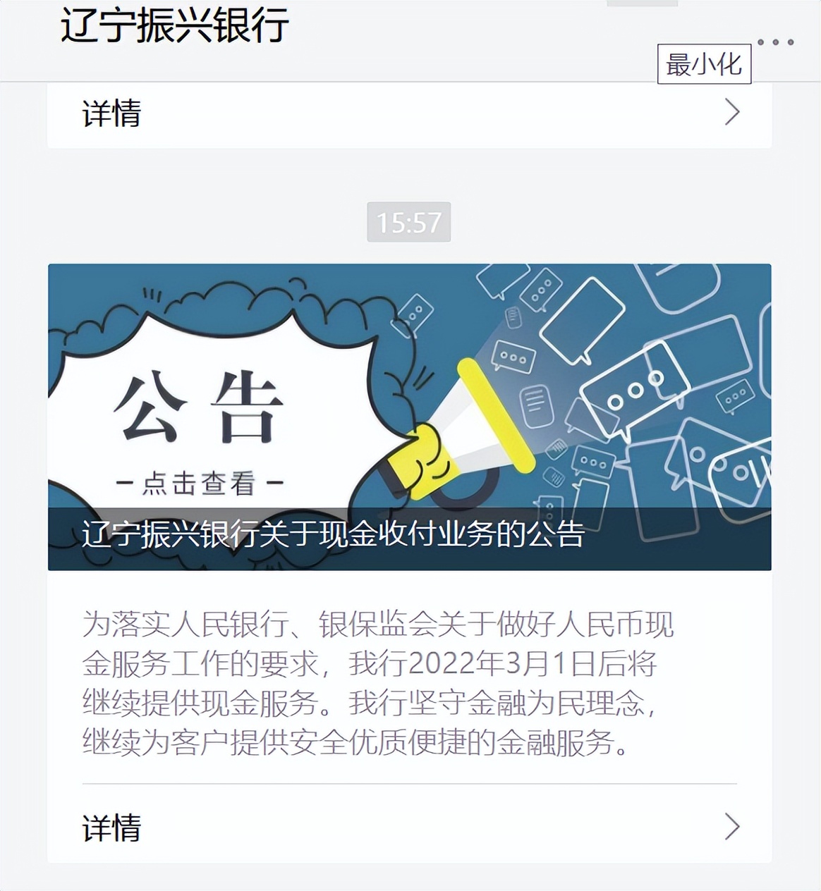 辽宁振兴银行因5项违规被罚近200万元，回应：和“停办现金业务事件”无关，已基本完成整改