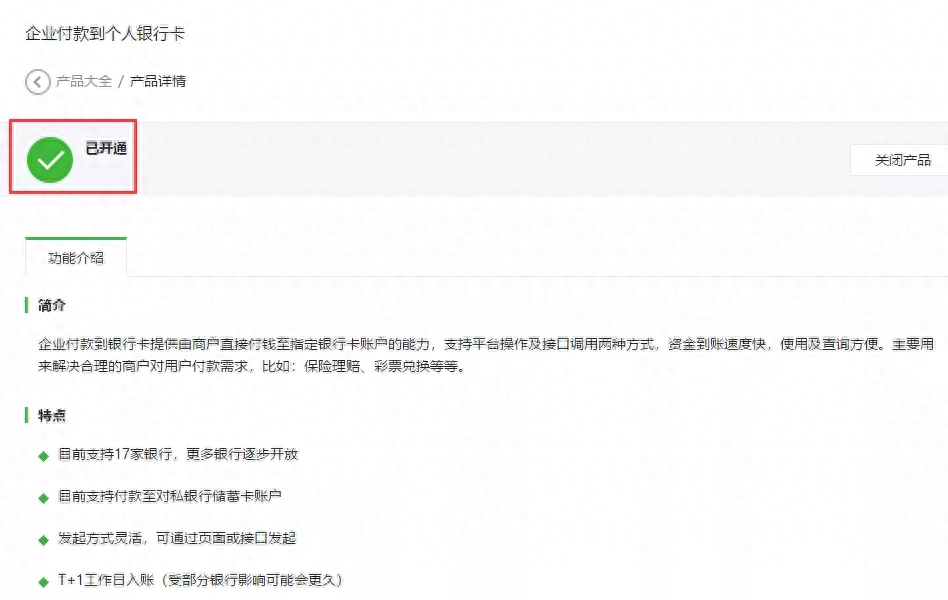 零钱通的钱怎么转到银行卡