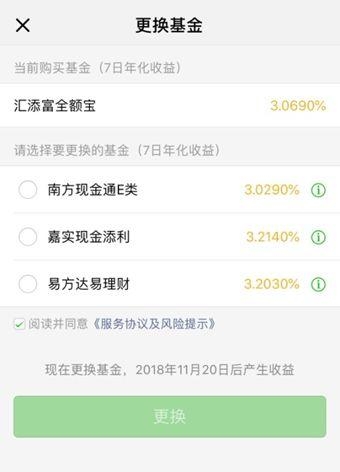 零钱通如何开通
