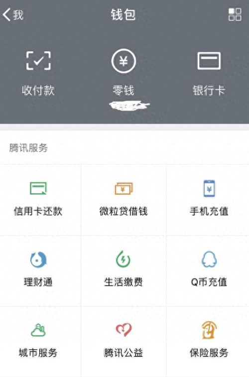 零钱通如何开通