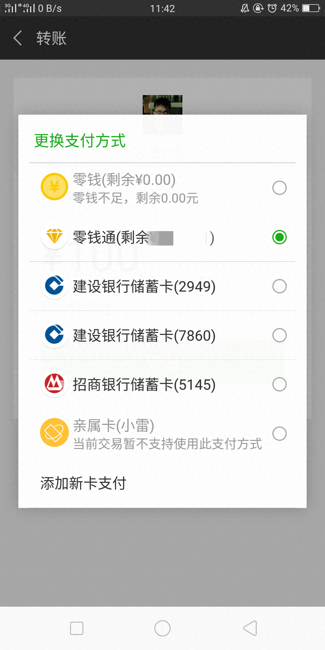 零钱通的钱怎么转到银行卡