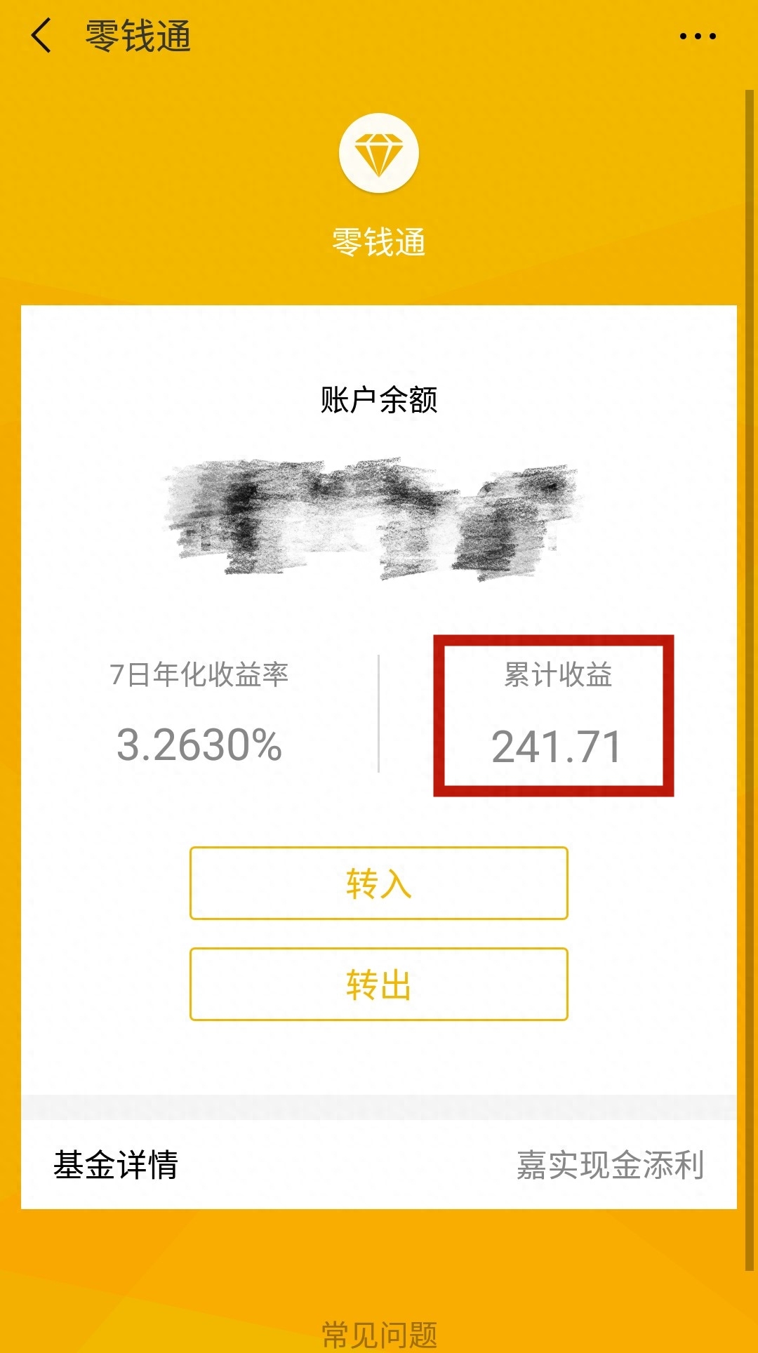 零钱通的钱怎么转到银行卡