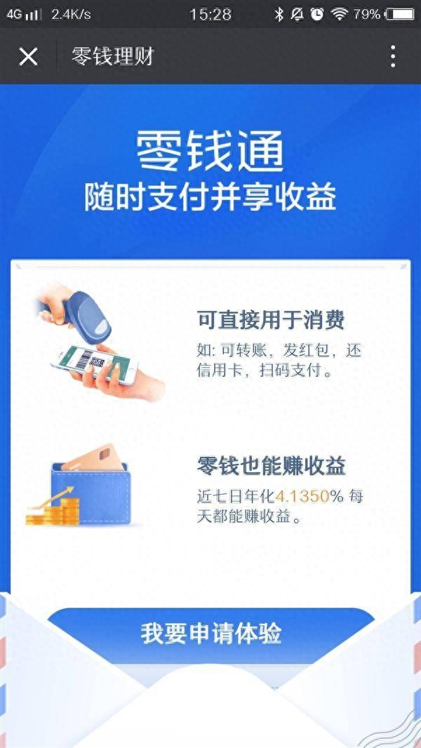 零钱通如何开通