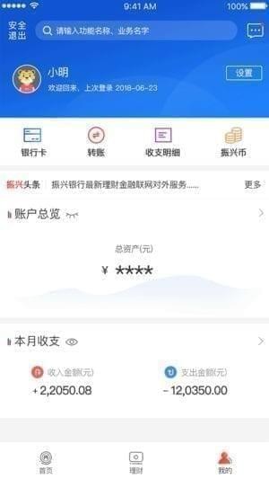 辽宁振兴银行手机银行
