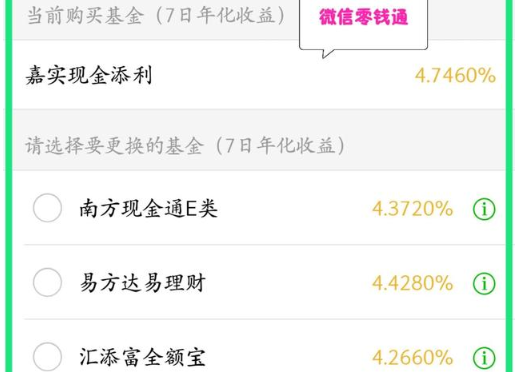 1.微信零钱通基金.png