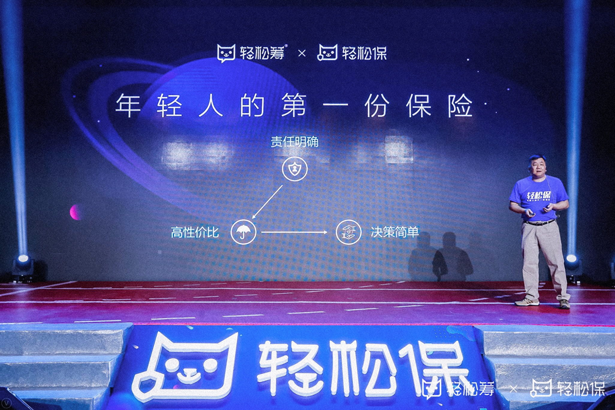 轻松保