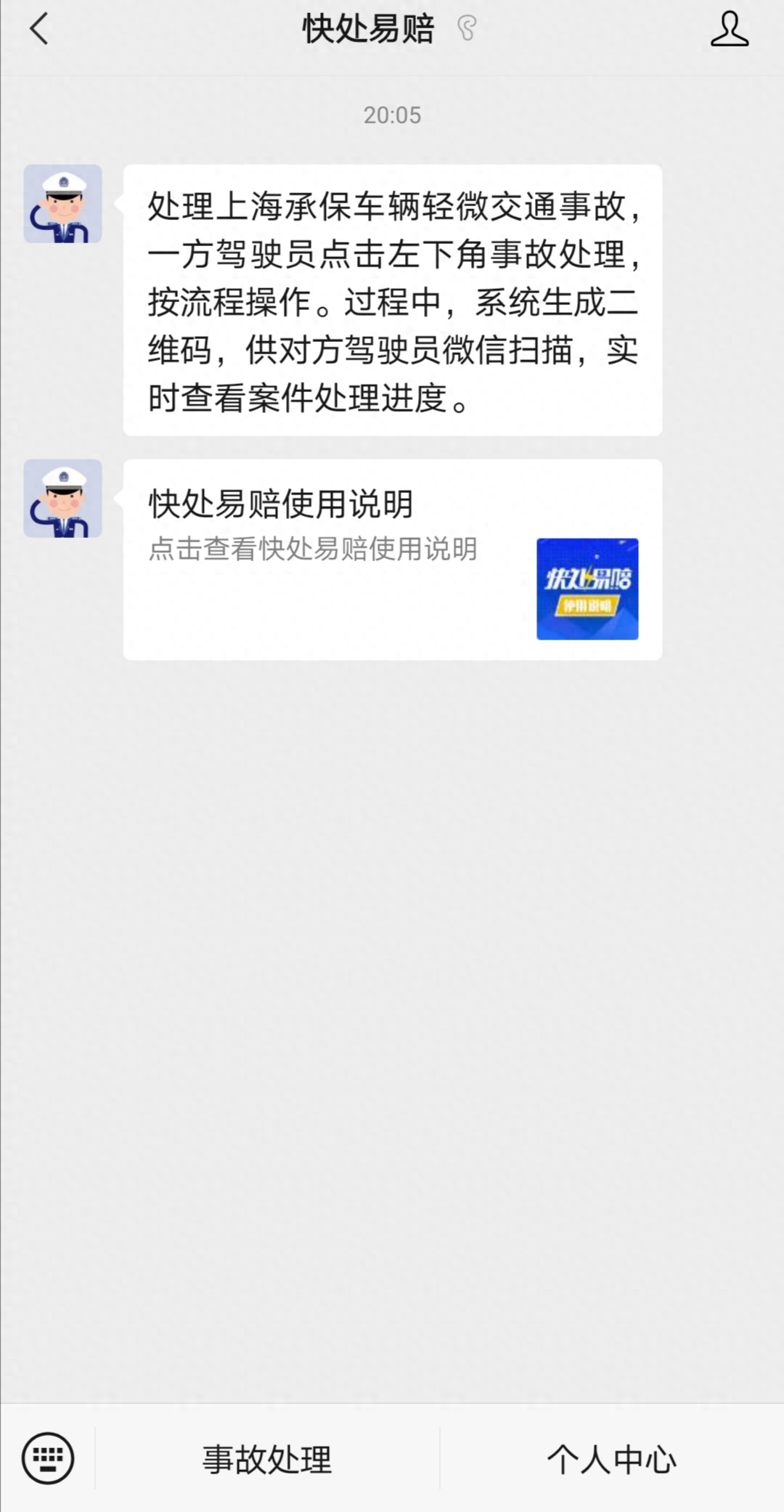 快处易赔