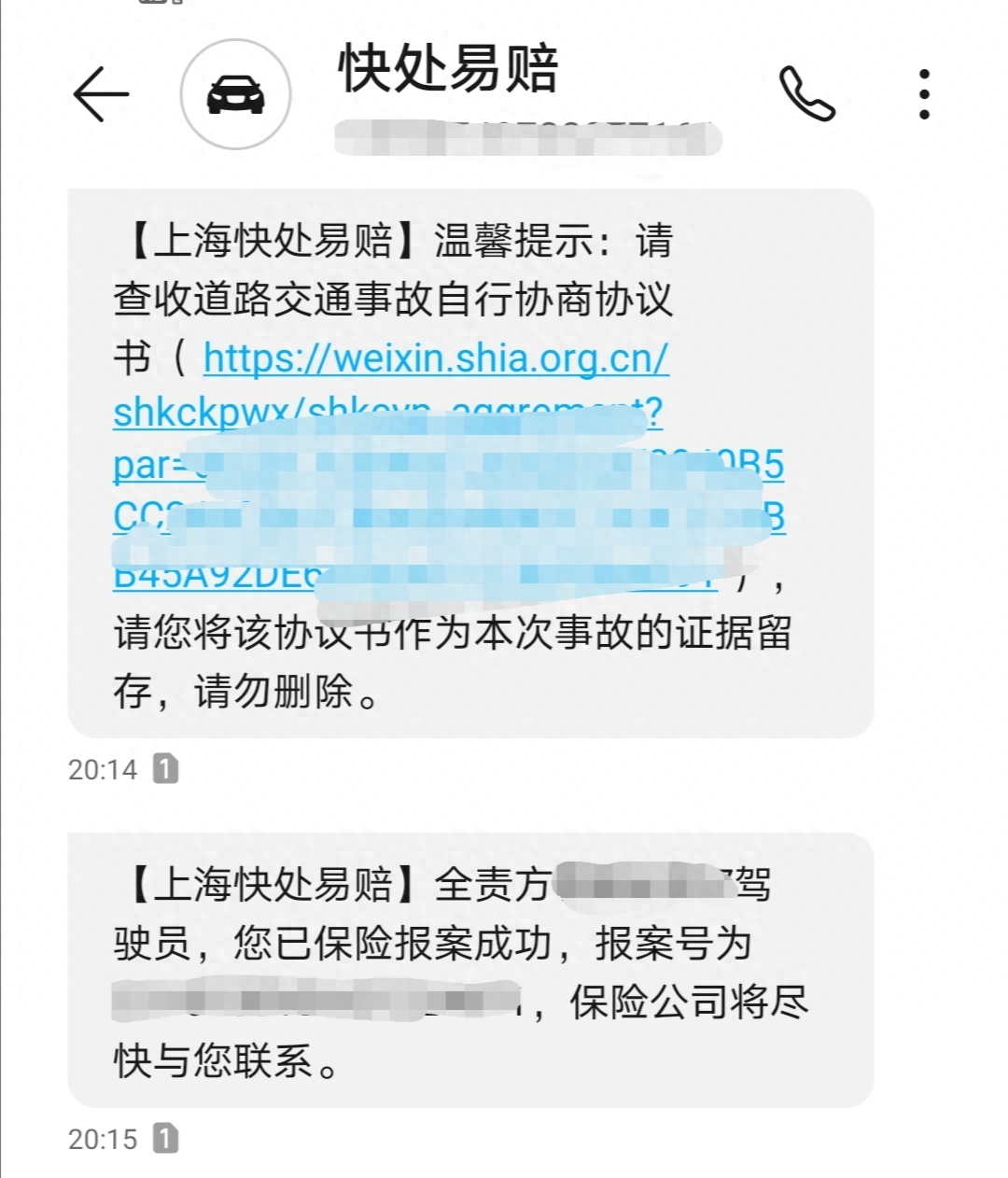快处易赔