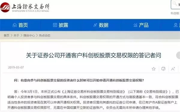 科创板开通条件