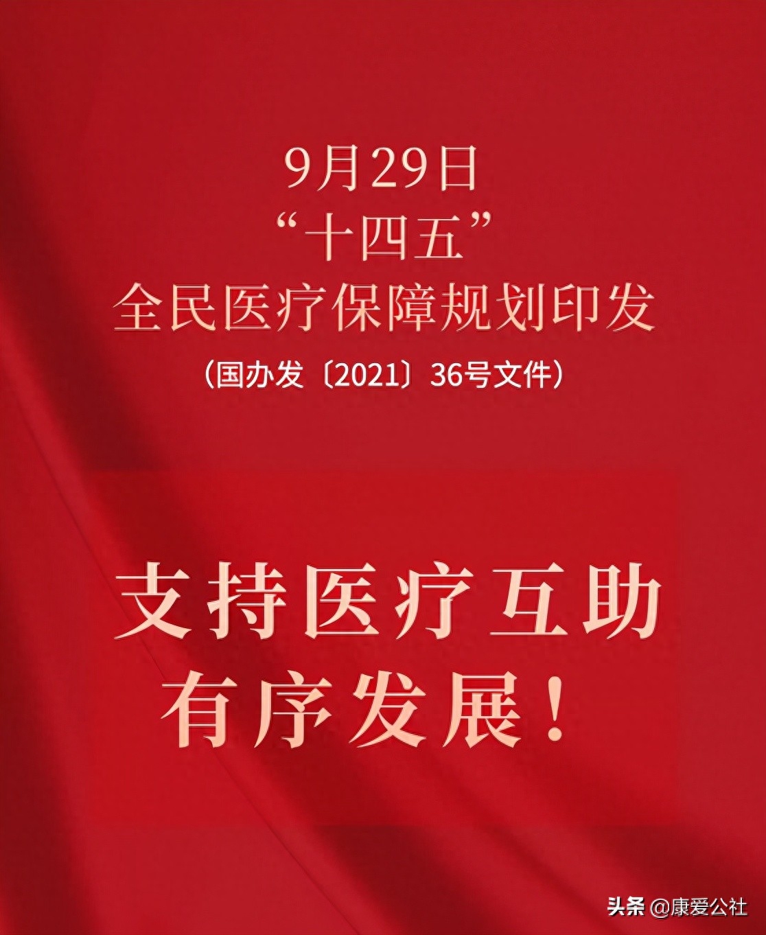 康爱公社是否正规