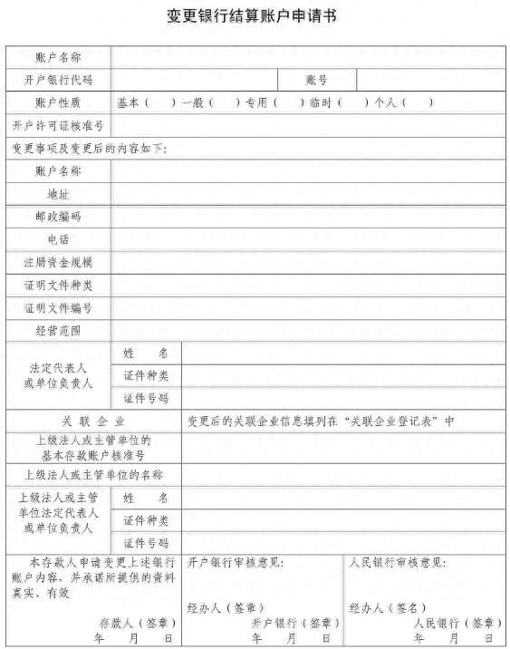 开户行什么意思