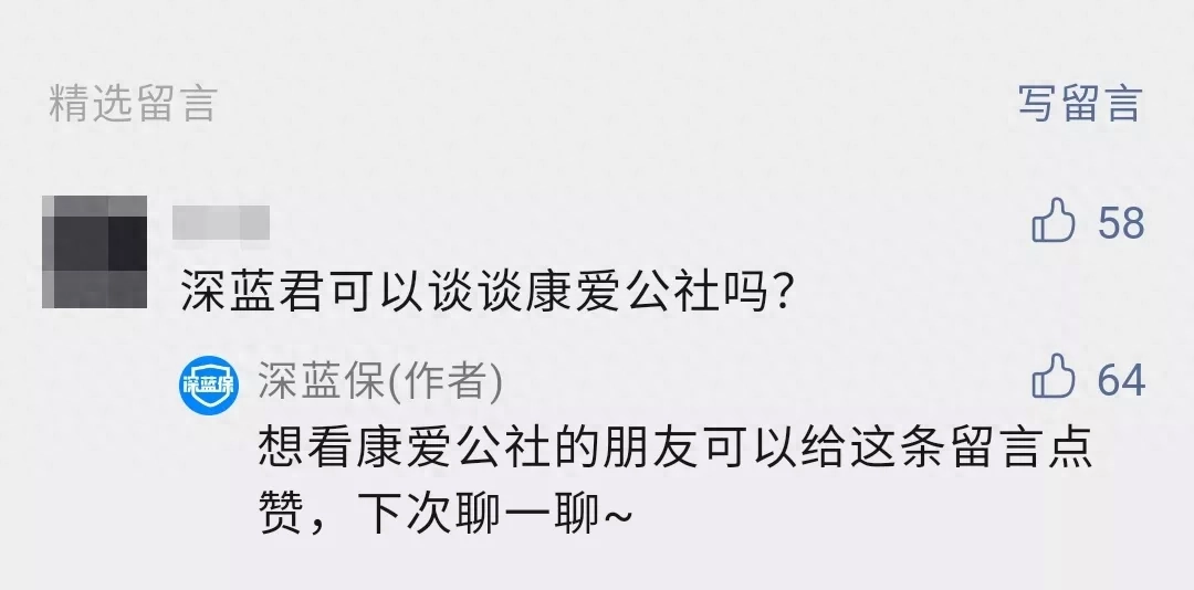 康爱公社是否正规