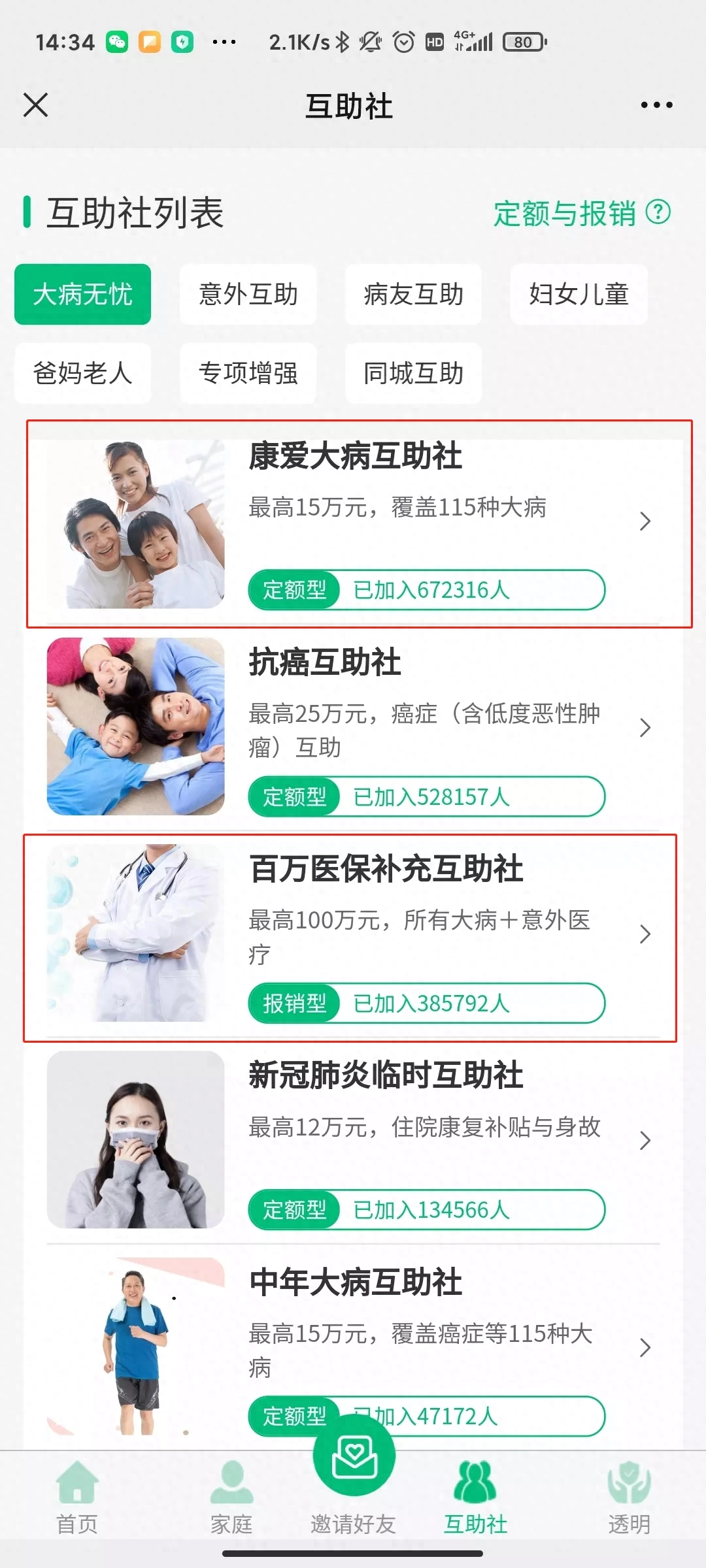 康爱公社是否正规