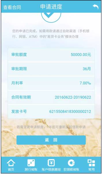 金农易贷