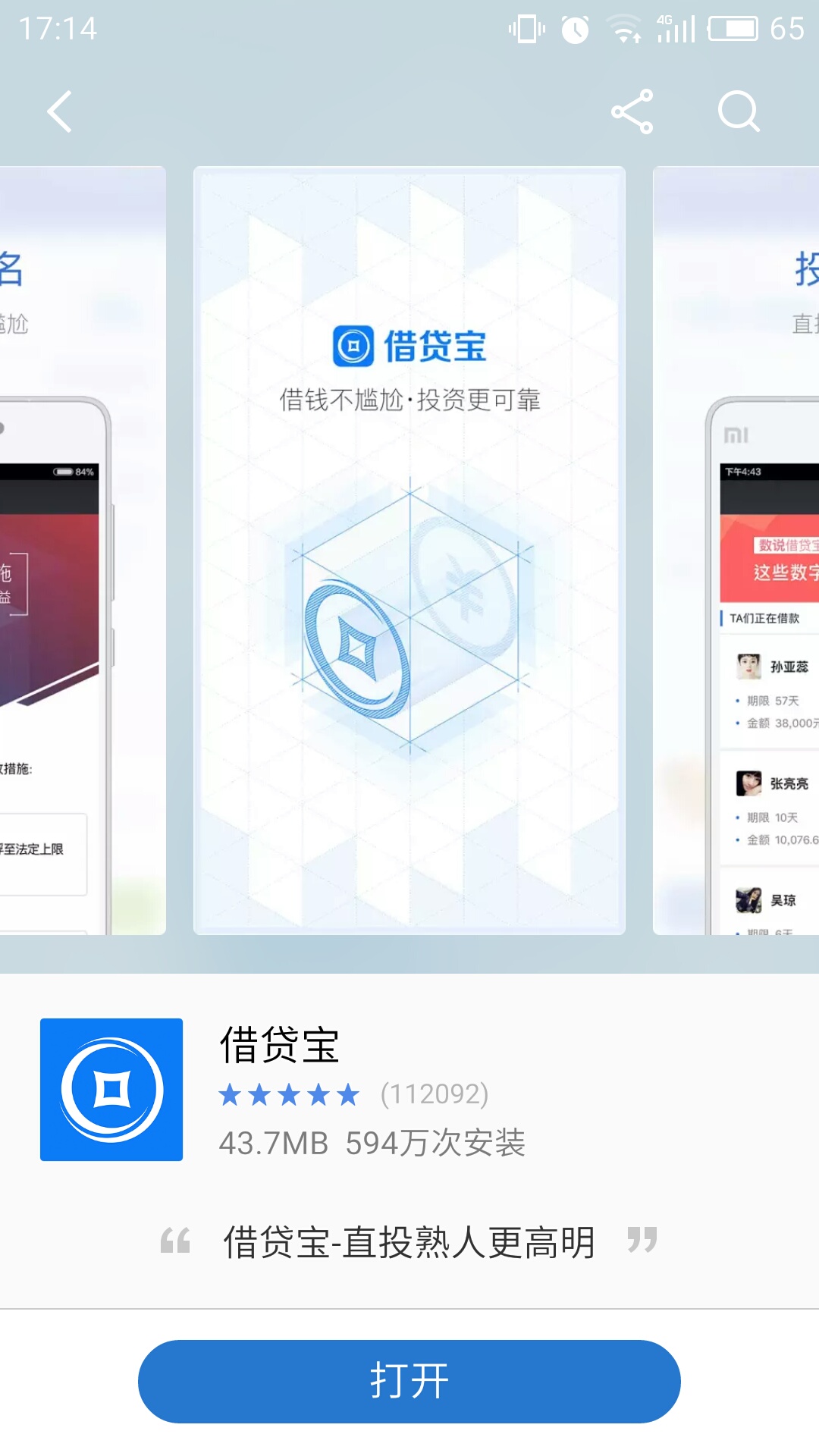 借贷宝