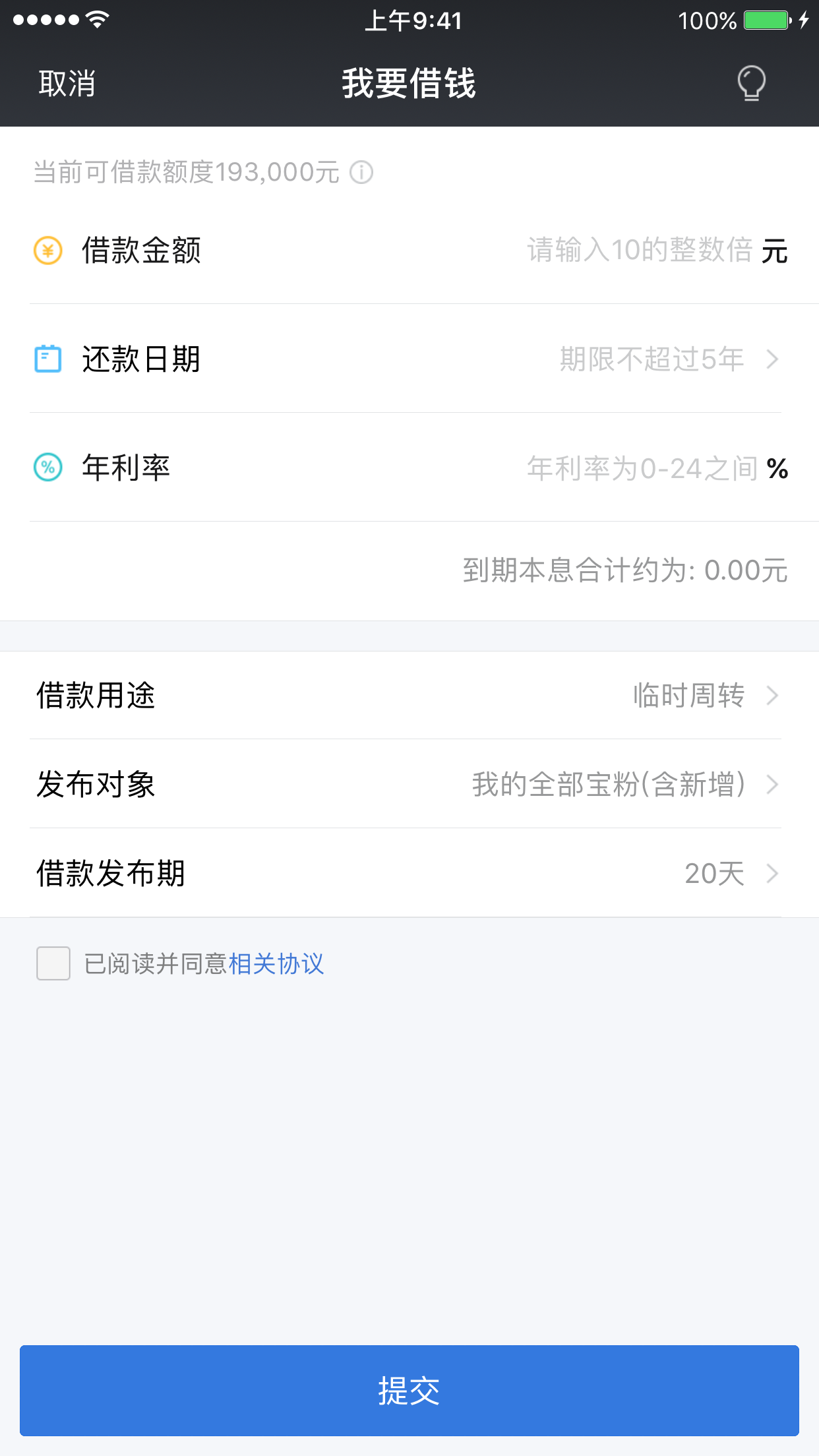 借贷宝