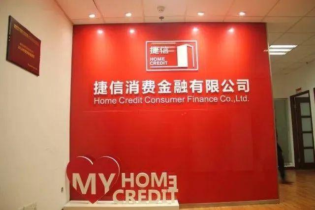 捷信消费金融