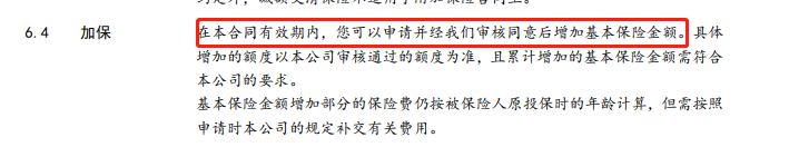交清增额