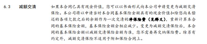 交清增额