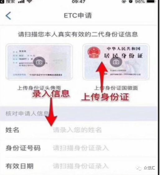 交通银行etc