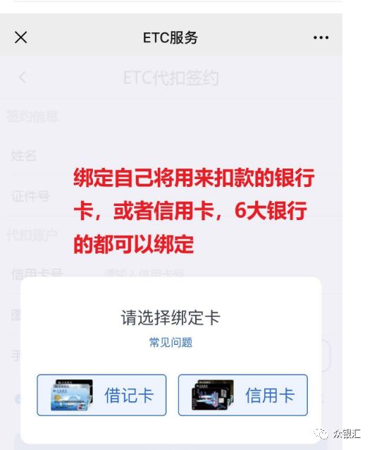 交通银行etc