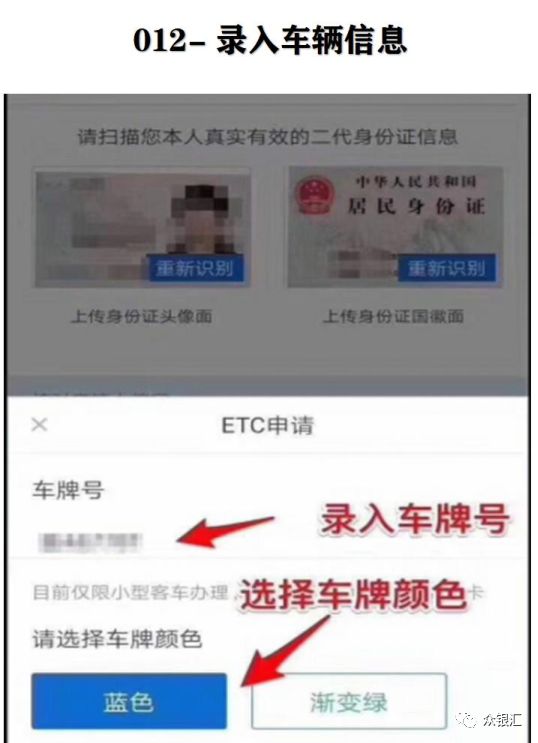 交通银行etc