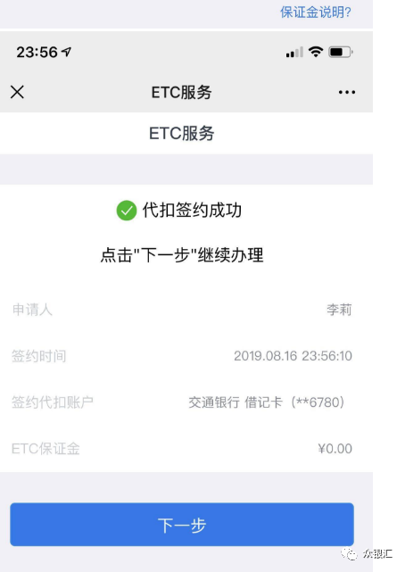 交通银行etc