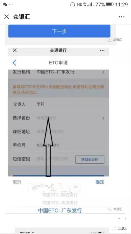 交通银行etc