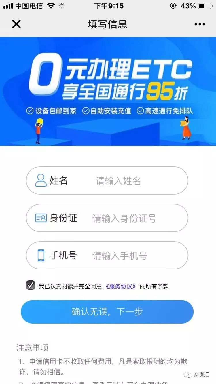 交通银行etc