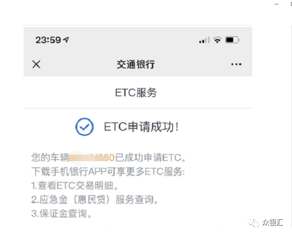 交通银行etc