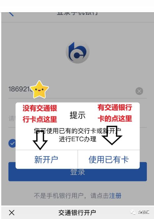 交通银行etc
