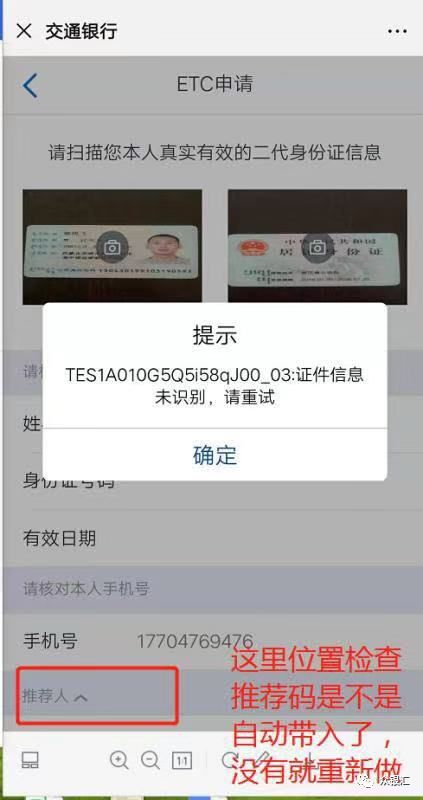 交通银行etc
