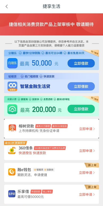 捷信消费金融