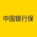 中国银行保险监督管理委员会