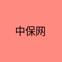 中保网