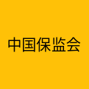 中国保监会