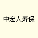 中宏人寿保险有限公司