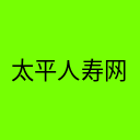 太平人寿网