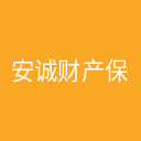 安诚财产保险股份有限公司