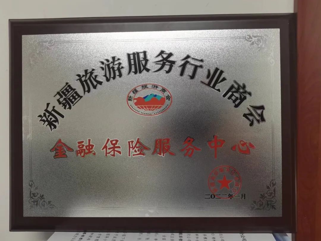 江泰旅游保险网