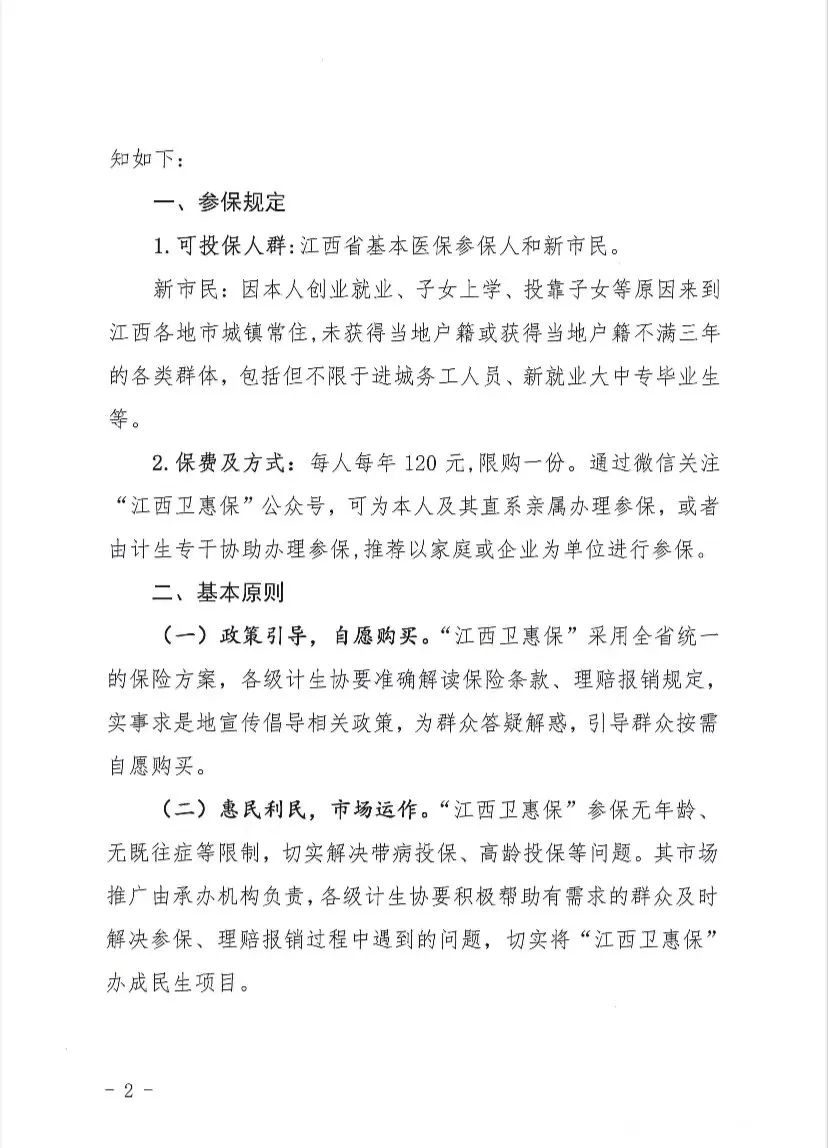 江西卫惠保