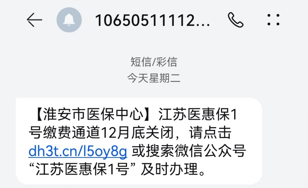 江苏医惠保1号