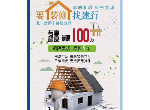 建行装修贷款划算吗