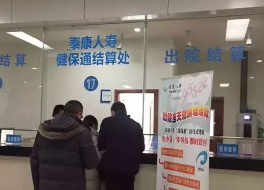 泰康健保通客户享受就医直赔服务。