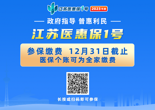 江苏医惠保1号