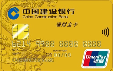 建行理财白金卡