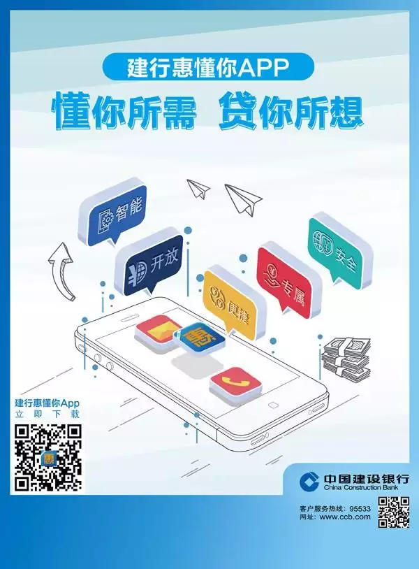 建行惠懂你app