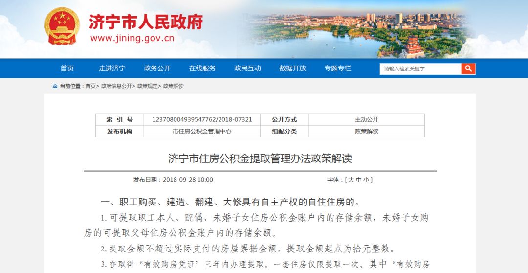 济宁市住房公积金