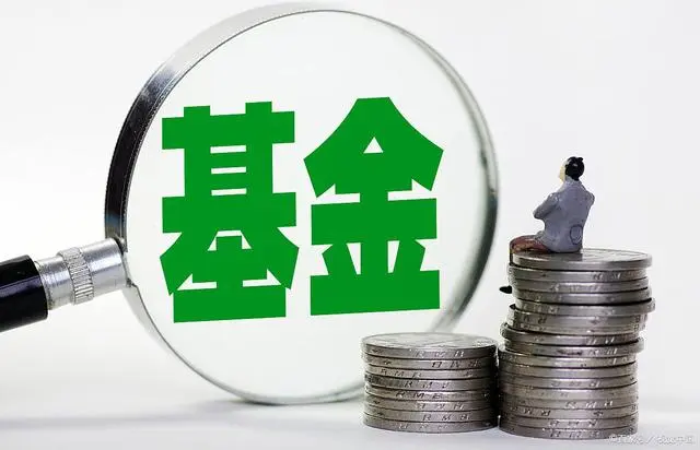 基金分红是好事还是坏事