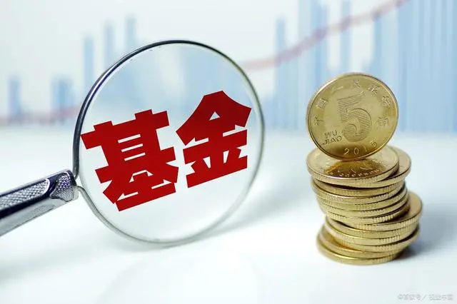 基金分红是好事还是坏事